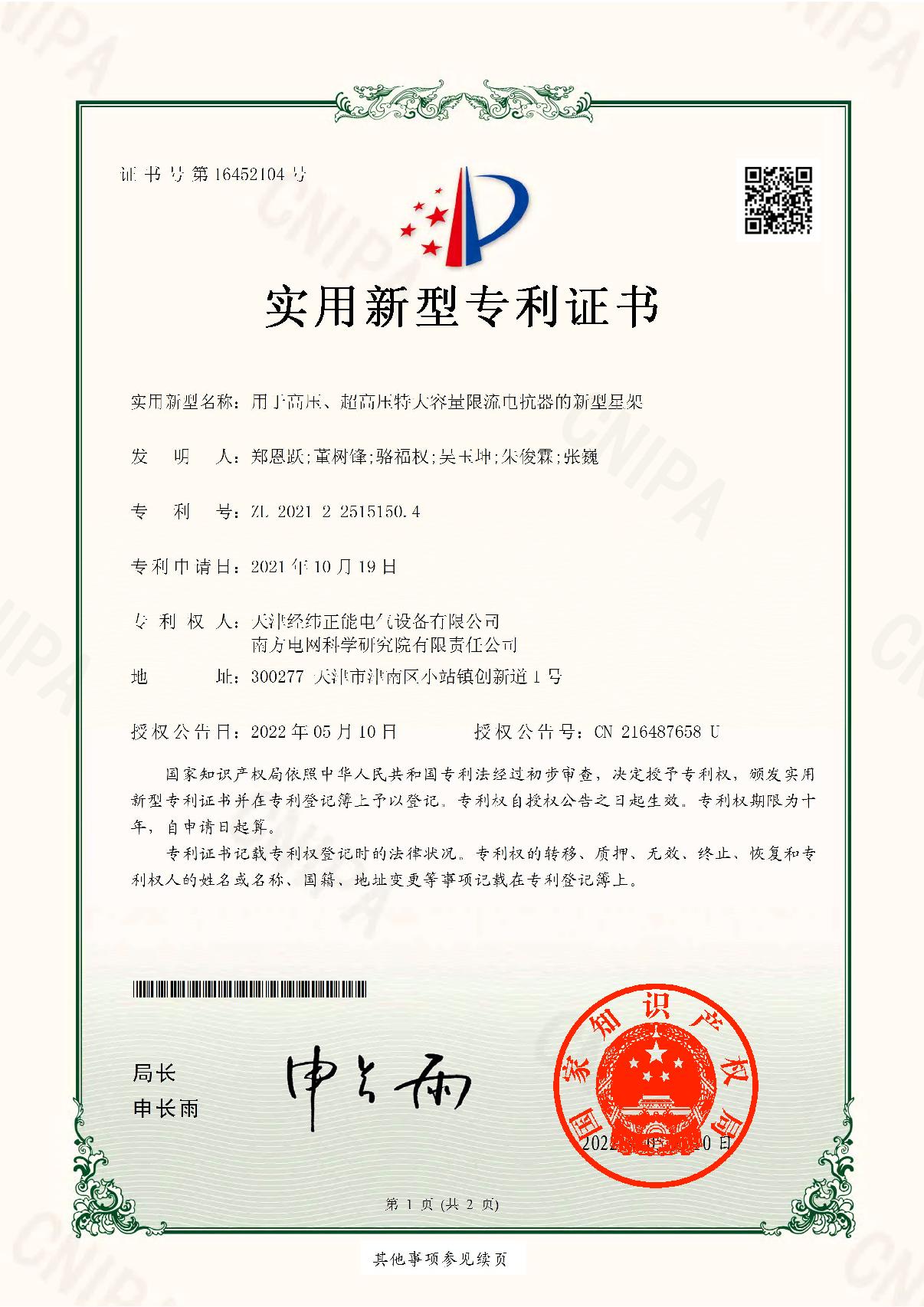54-用于高壓、超高壓特大容量限流電抗器的新型星架-2021225151504_1.JPG