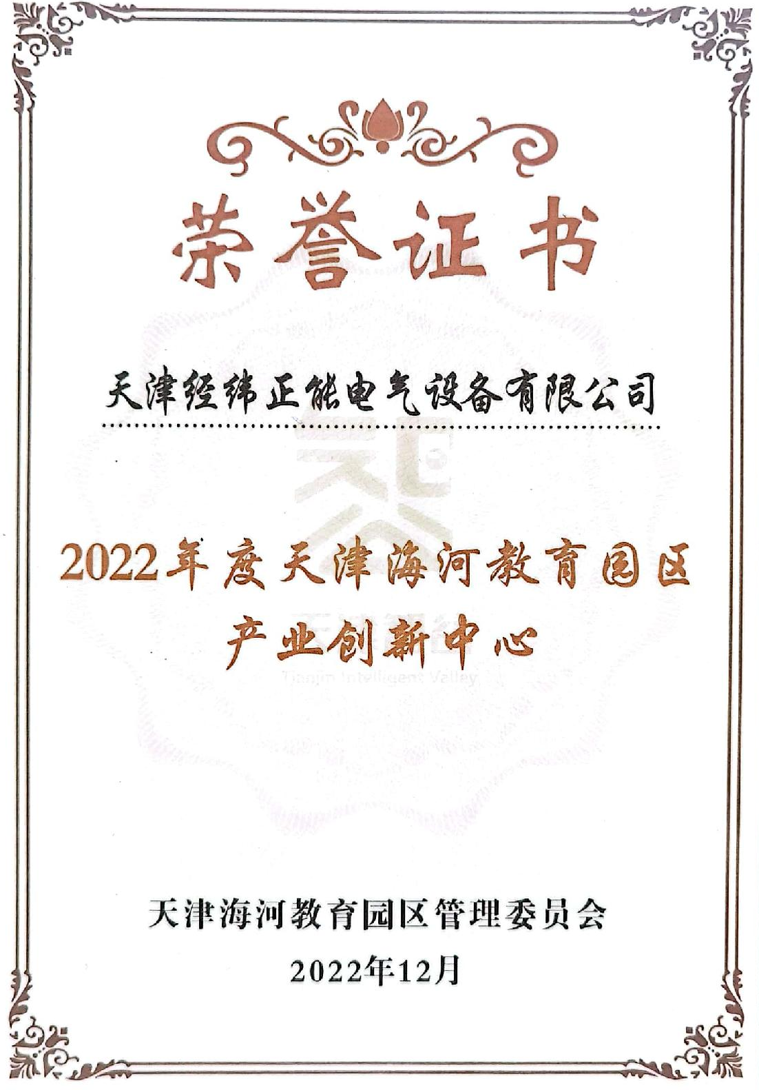 2022年度天津海河教育園區(qū)產業(yè)創(chuàng)新中心.png