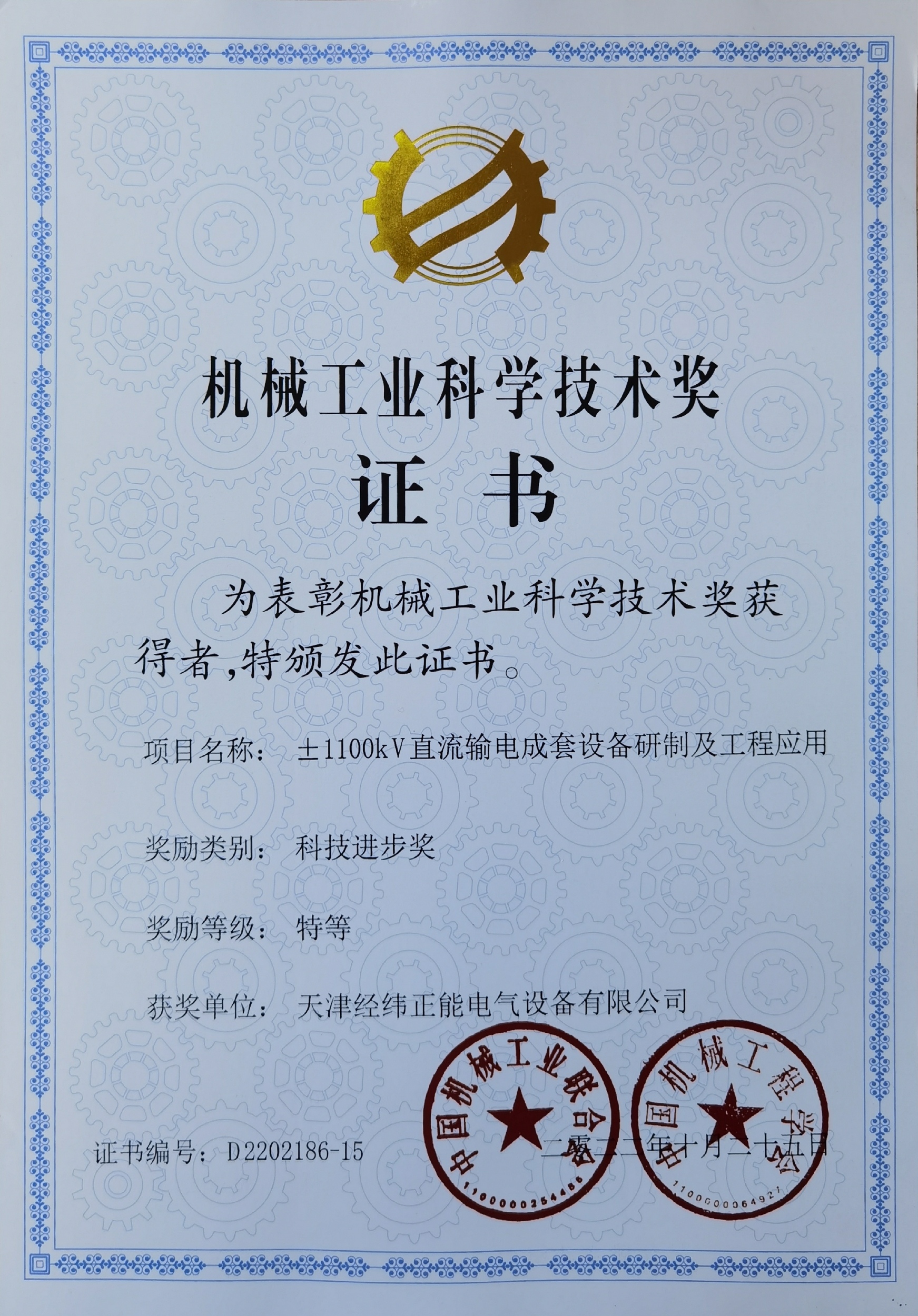 機(jī)械工業(yè)科學(xué)技術(shù)獎特等獎.jpg